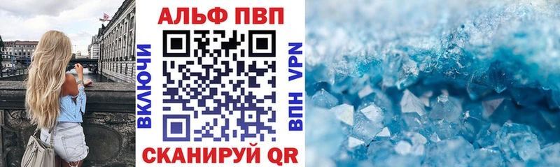 APVP кристаллы  Купить где  Кумертау 